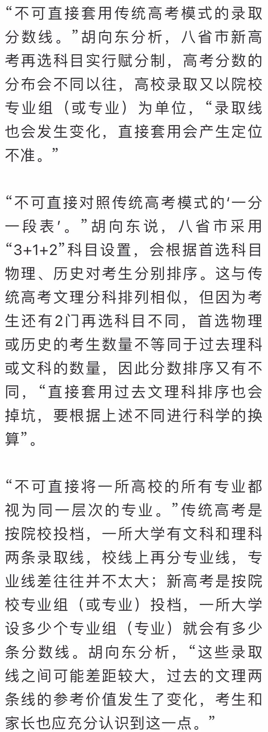 新高考志愿填報(bào)方式有什么不一樣?