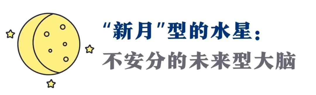 水逆预警!用好这4种水星的心智天赋,给你真正的“防水逆符”