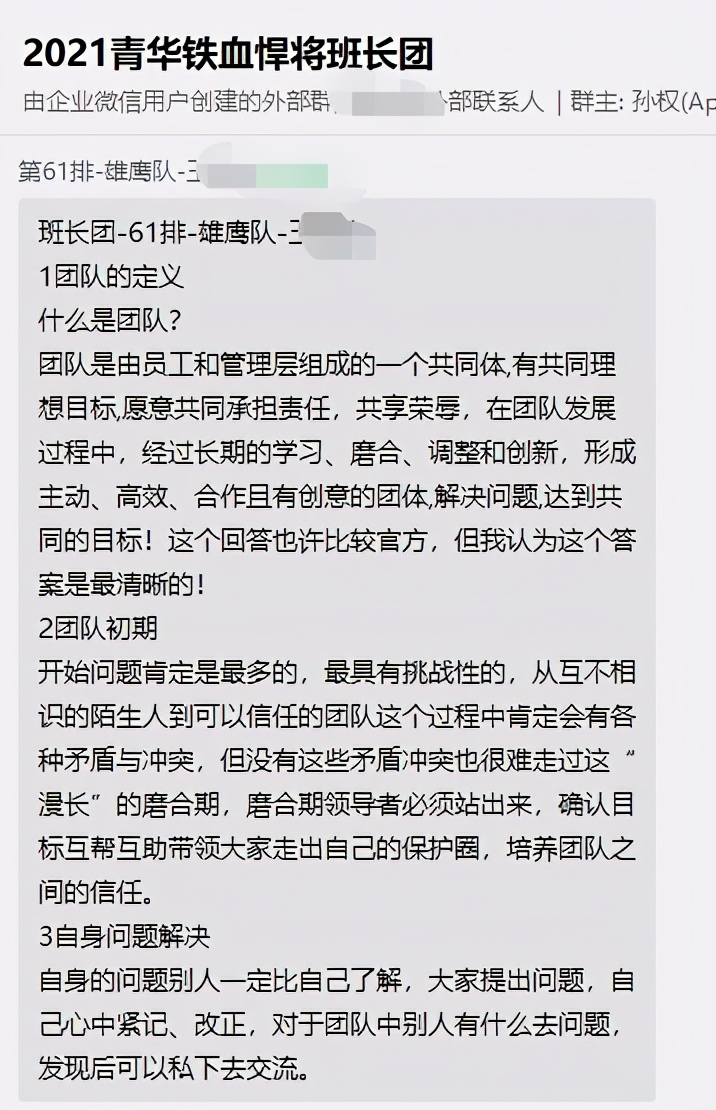 青华班长团如何打造精英团队主题课程让做领导的你轻松自如