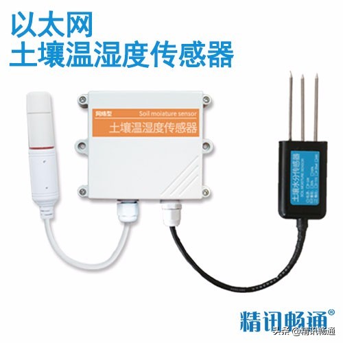 智慧农业温室大棚环境监测传感器