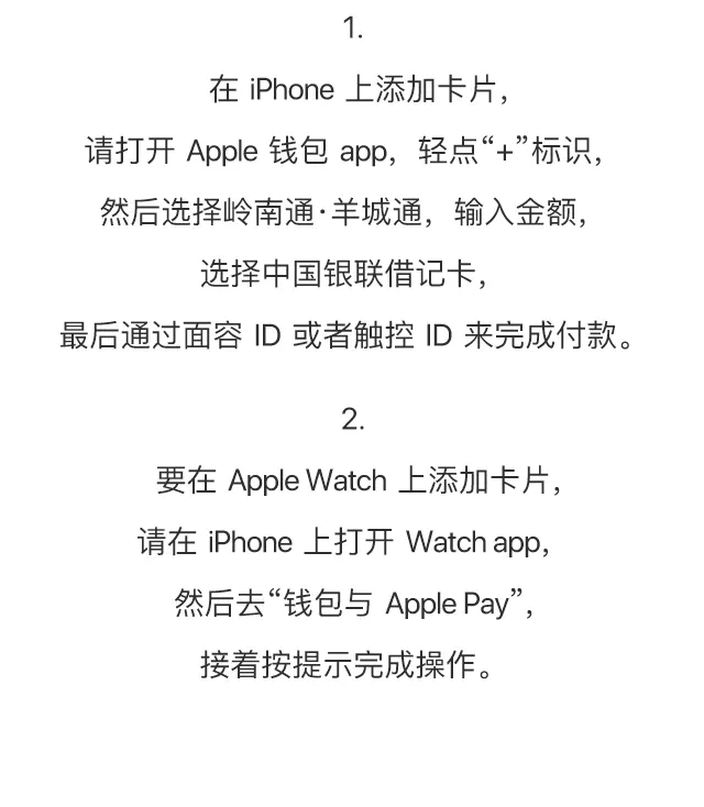 Apple Pay正式支持羊城通，苹果交通卡增至4张