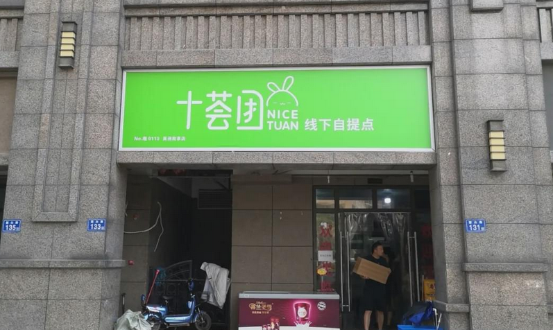 社区团购进入下半场，谁在成为时间的朋友？