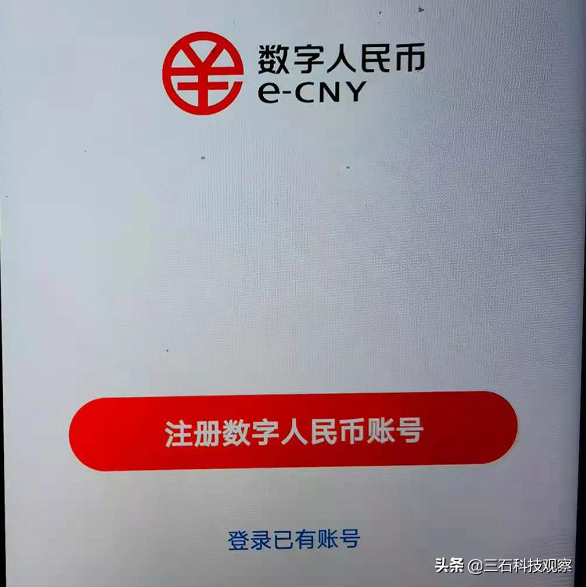 京东APP开通数字人民币支付方式的方法