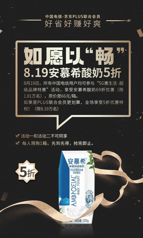 中国电信京东PLUS联合会员，一年送你2400元！还有5折安慕希酸奶