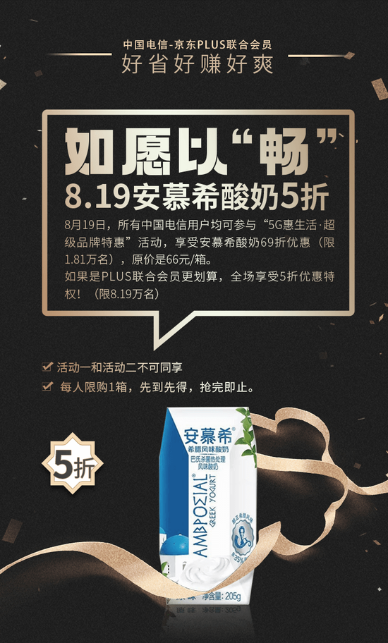 中國電信京東PLUS聯合會員，一年送你2400元！還有5折安慕希酸奶