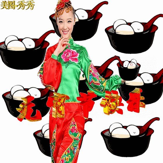 元宵节|2021年牛年元宵节快乐动态表情包 发朋友圈祝福动态表情聊天的图片