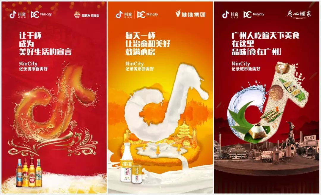 抖in City携品牌打造美好生活节,这次抖音营销又有何新玩法