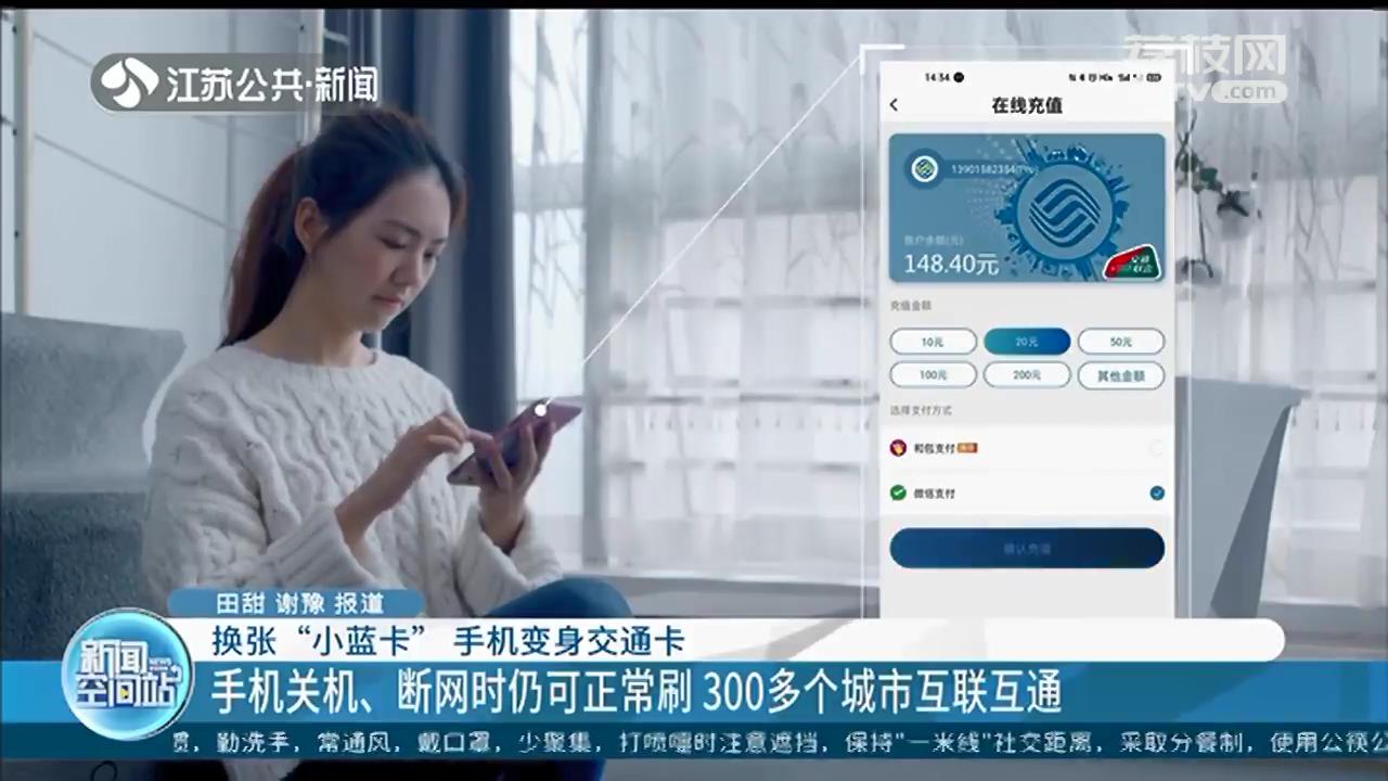 带NFC功能手机换张SIM卡秒变交通卡！全国300多个城市通刷