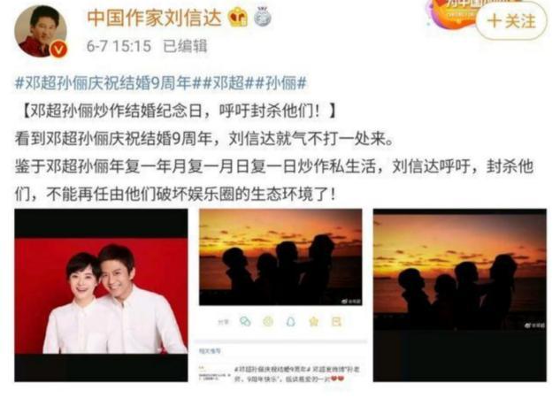 邓超孙俪晒九周年纪念日，被知名作家呼吁封杀