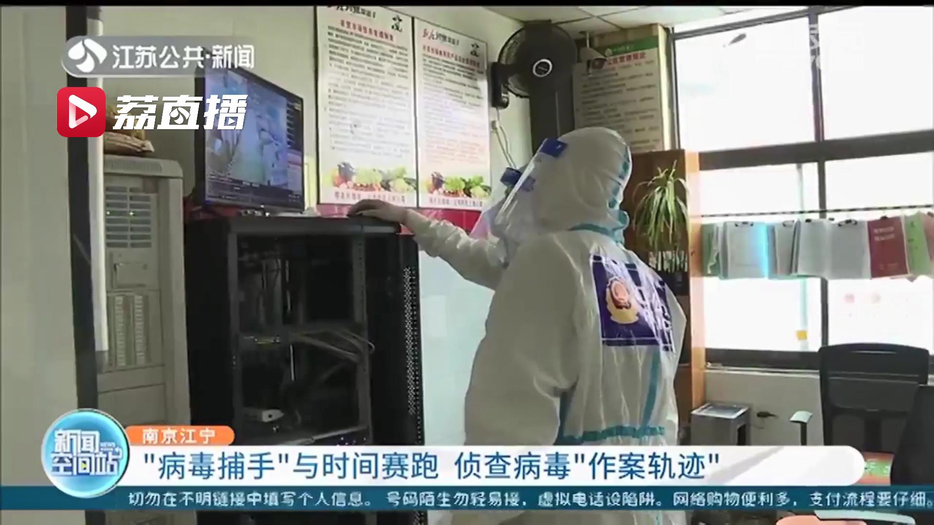 与时间赛跑！&ldquo;病毒捕手&rdquo;侦查还原病毒&ldquo;作案轨迹&rdquo;