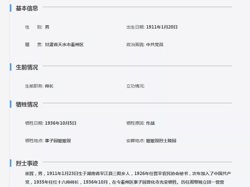 遥望家乡85年，平江烈士张辉师长后代终于在天水找到了爷爷