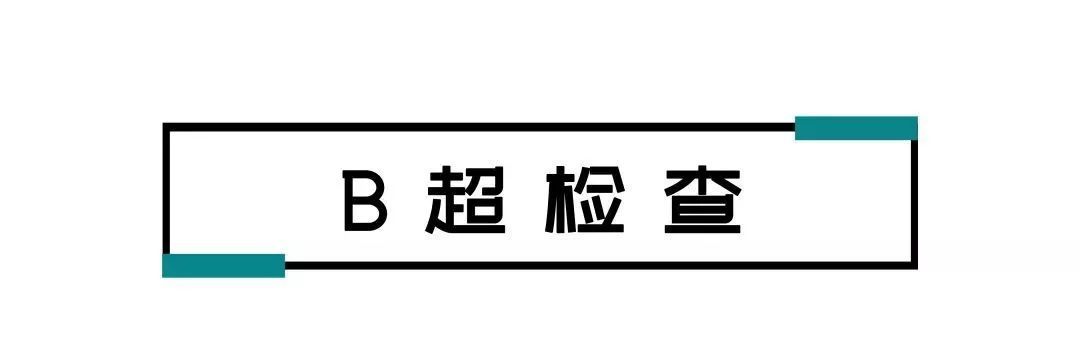 科普 | 年轻人，你对前列腺检查真的一无所知......