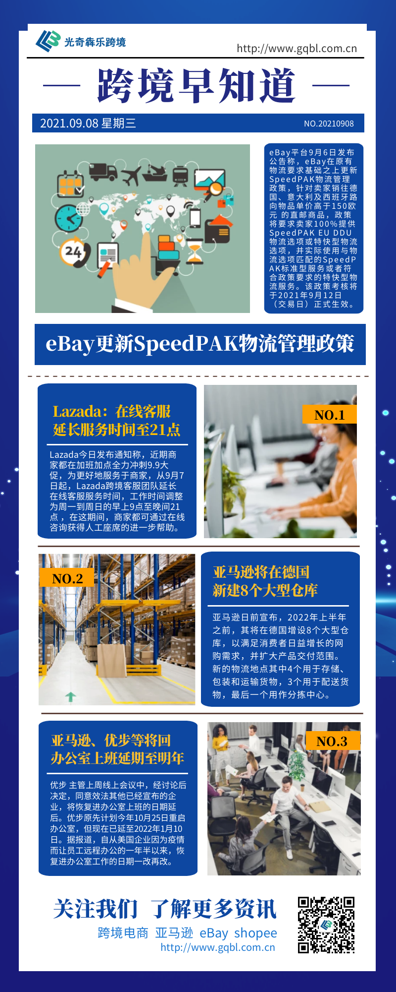 eBay更新SpeedPAK物流管理政策