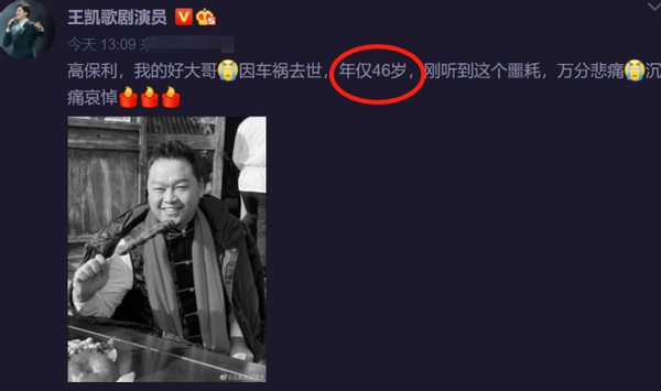 知名歌王车祸去世！年仅44岁，龚琳娜王凯发文哀悼尴尬写错字
