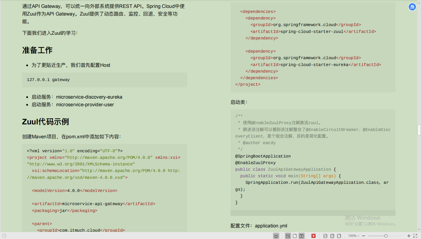 愛了！Alibaba技術官甩出的SpringCloud筆記，GitHub已標星81.6k