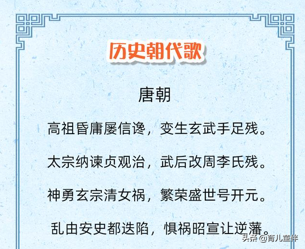 16首朝代歌介绍了中华上下5000年历史，一首歌一个朝代-第11张图片-非凡网