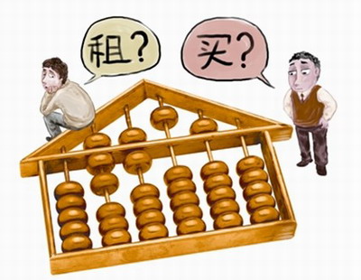 现在买房和租房“各有千秋”，10年后谁能笑到最后？