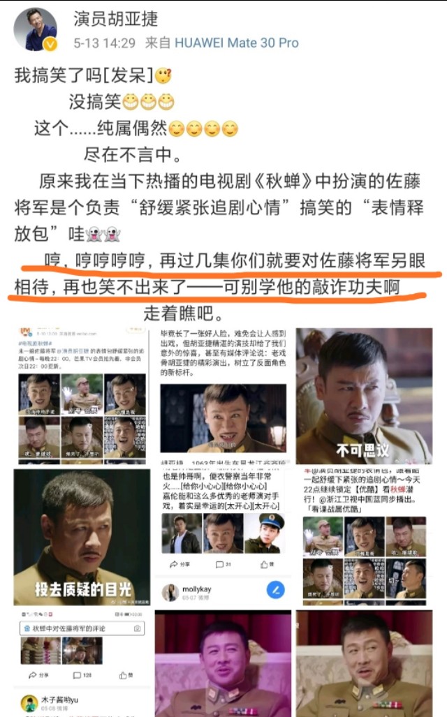 《秋蝉》佐藤一句话又成笑点？胡亚捷：再过几集你们就笑不出来了