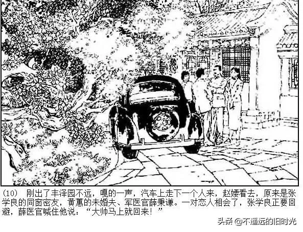 连环画欣赏一《少帅传奇》