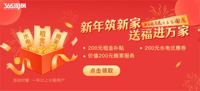 新年筑新家丨365淘房福州站感恩陪伴，新春献礼