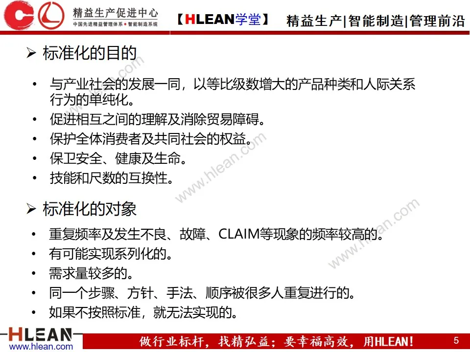 「精益学堂」标准化与标准作业