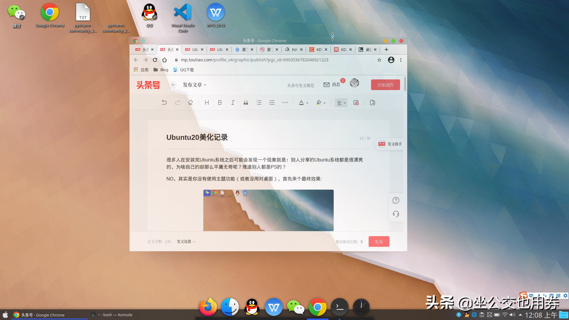 Ubuntu20美化過程-讓你的Linux像OS X一樣漂亮