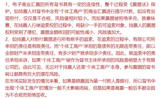 电子承兑汇票背书流转中，含有“个体工商户”，有哪些潜在风险？