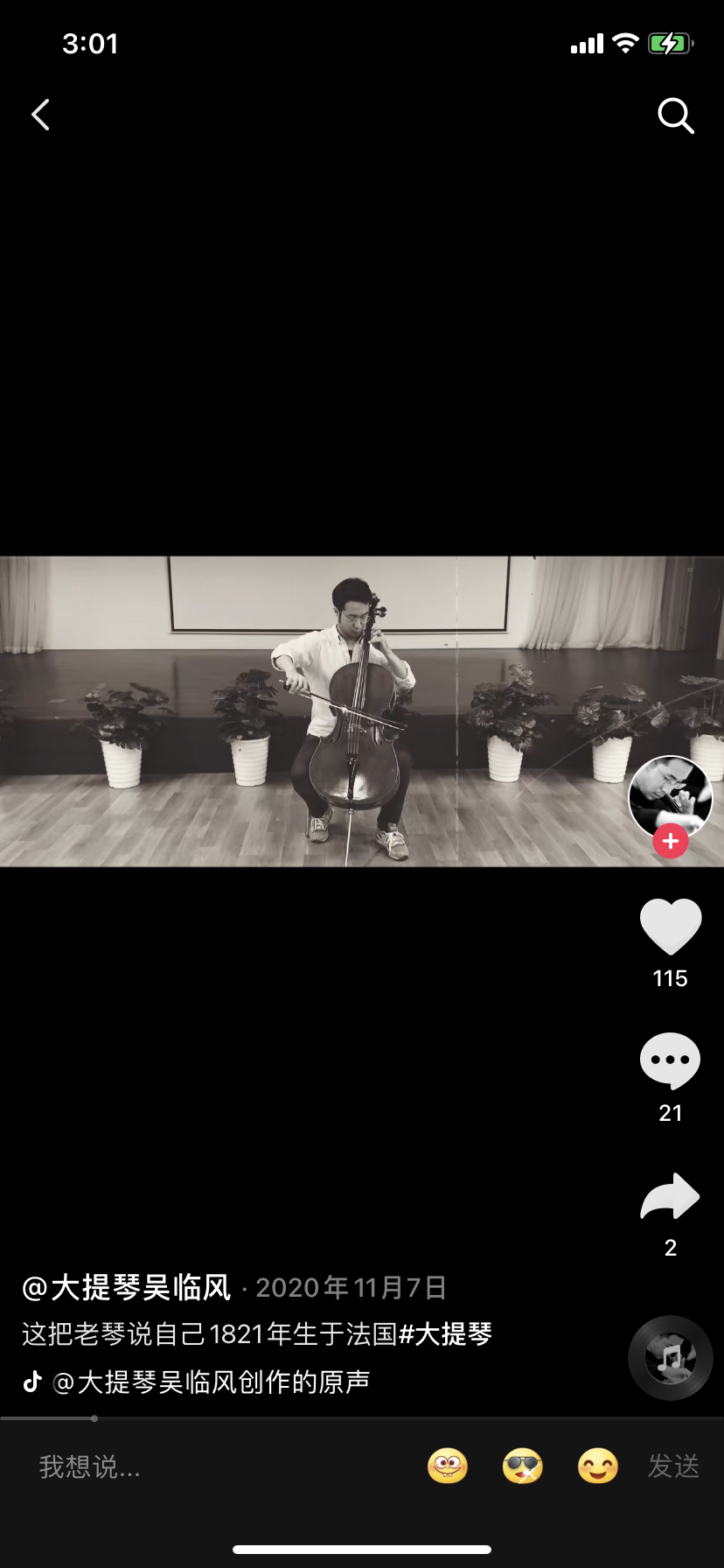 抖音@大提琴吴临风-北大毕业每天搬砖12小时