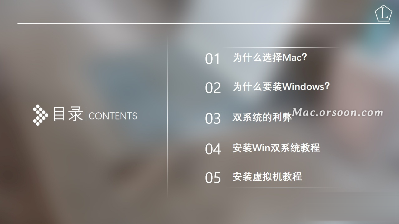 為什麼裝雙系統？關於Mac裝Windows雙系統的那些事