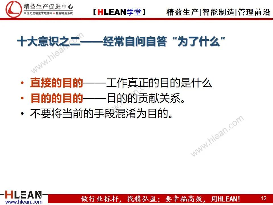 「精益學堂」豐田企業文化及十大意識