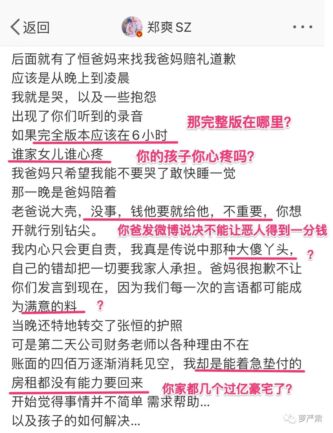 鄭爽，從可憐之人到可恨之人