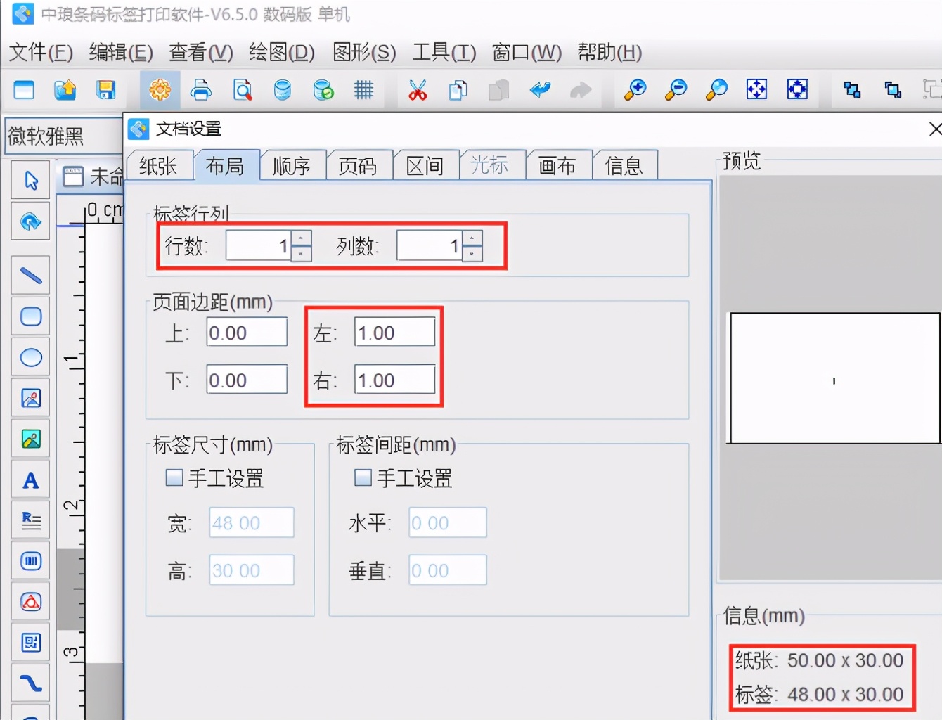 标签软件如何制作食品有效期标签贴