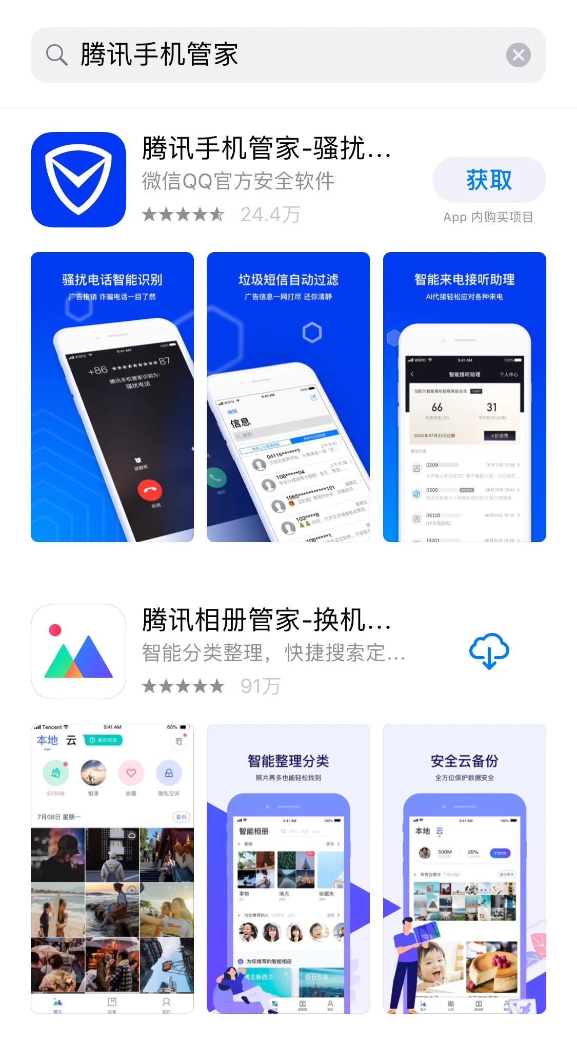 iPhone 快速搜索你的手机号关联过什么服务平台（必读）