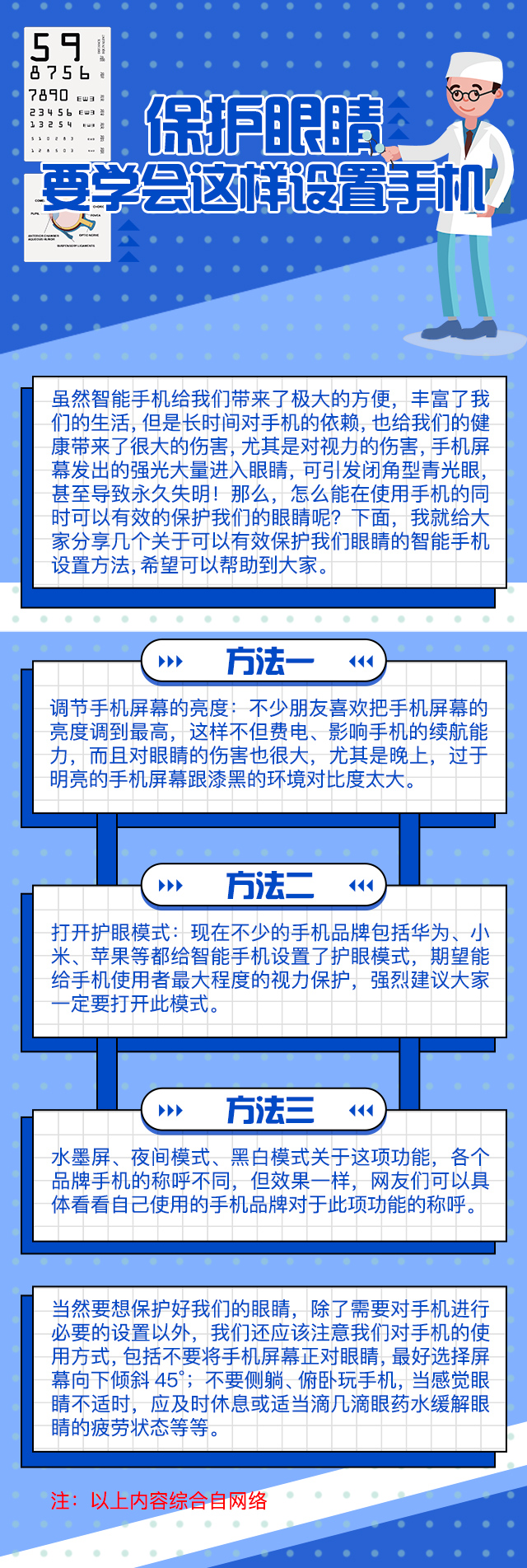 保護眼睛，學會這樣設置手機