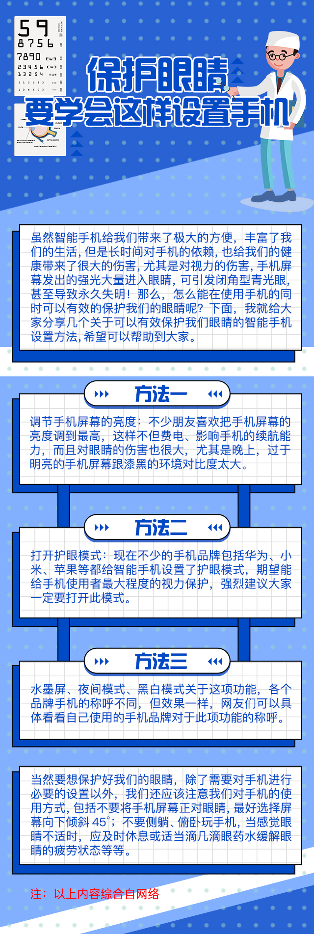 保护眼睛，学会这样设置手机