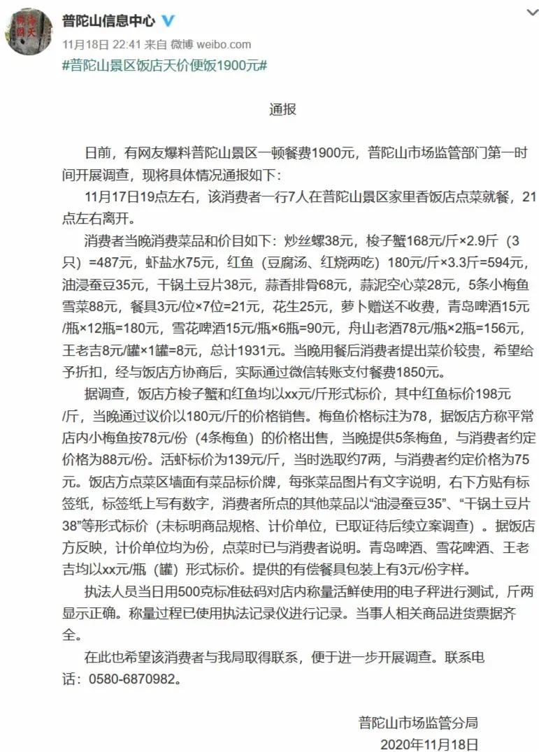 [天价]白岩松评景区天价便饭反转事件 十道菜和酒水均标价，黑的还真不是店