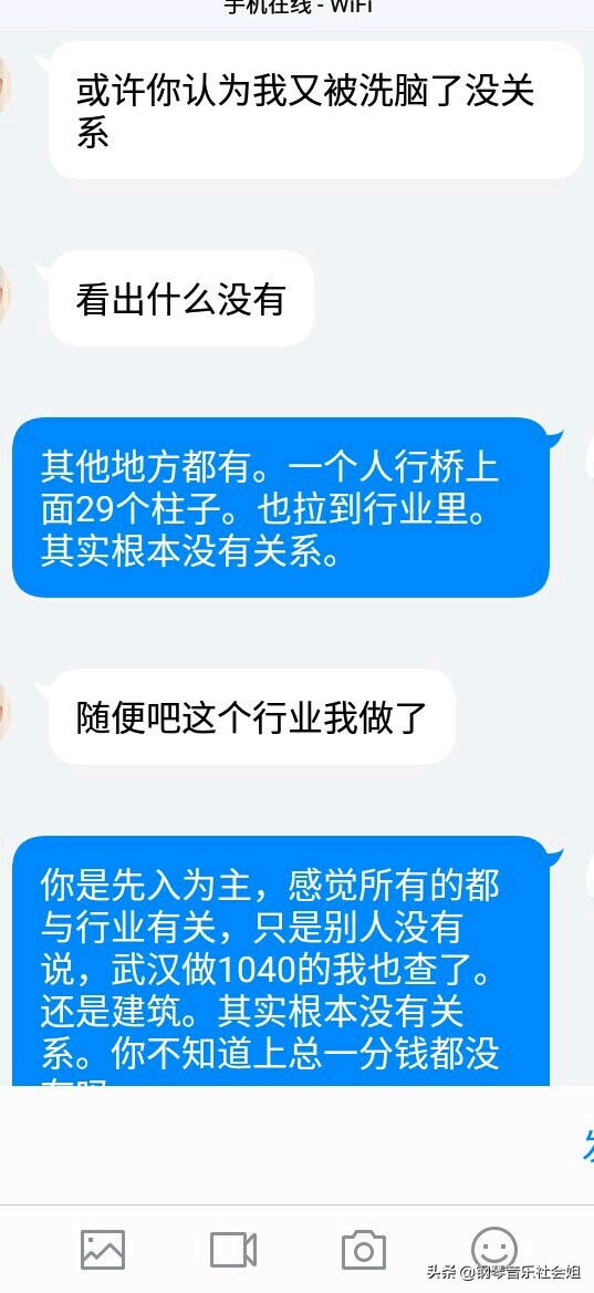 1040传销的洗脑模式：一个新人如何变为传销奴隶的，聊天记录曝光