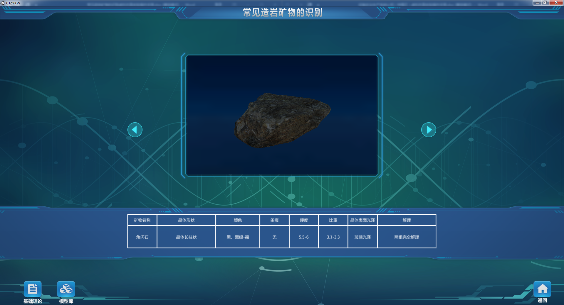 欧倍尔常见造岩矿物的识别虚拟仿真软件，情景式体验让学习更有趣