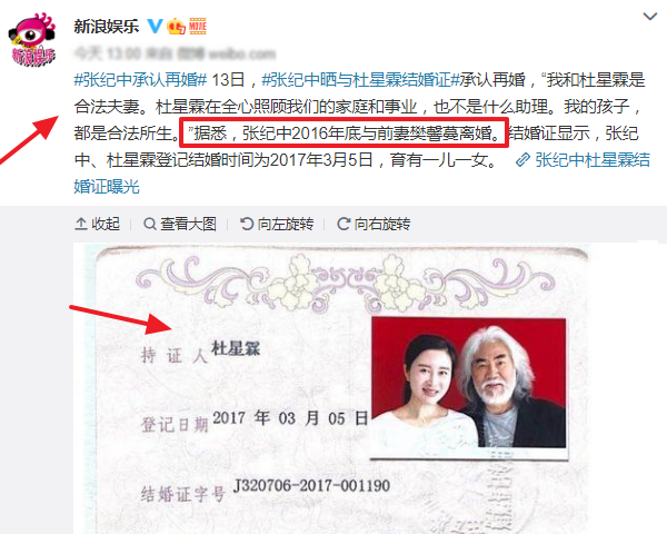 张纪中承认再婚，主动晒结婚证已成家3年多，网友：贫穷限制想象