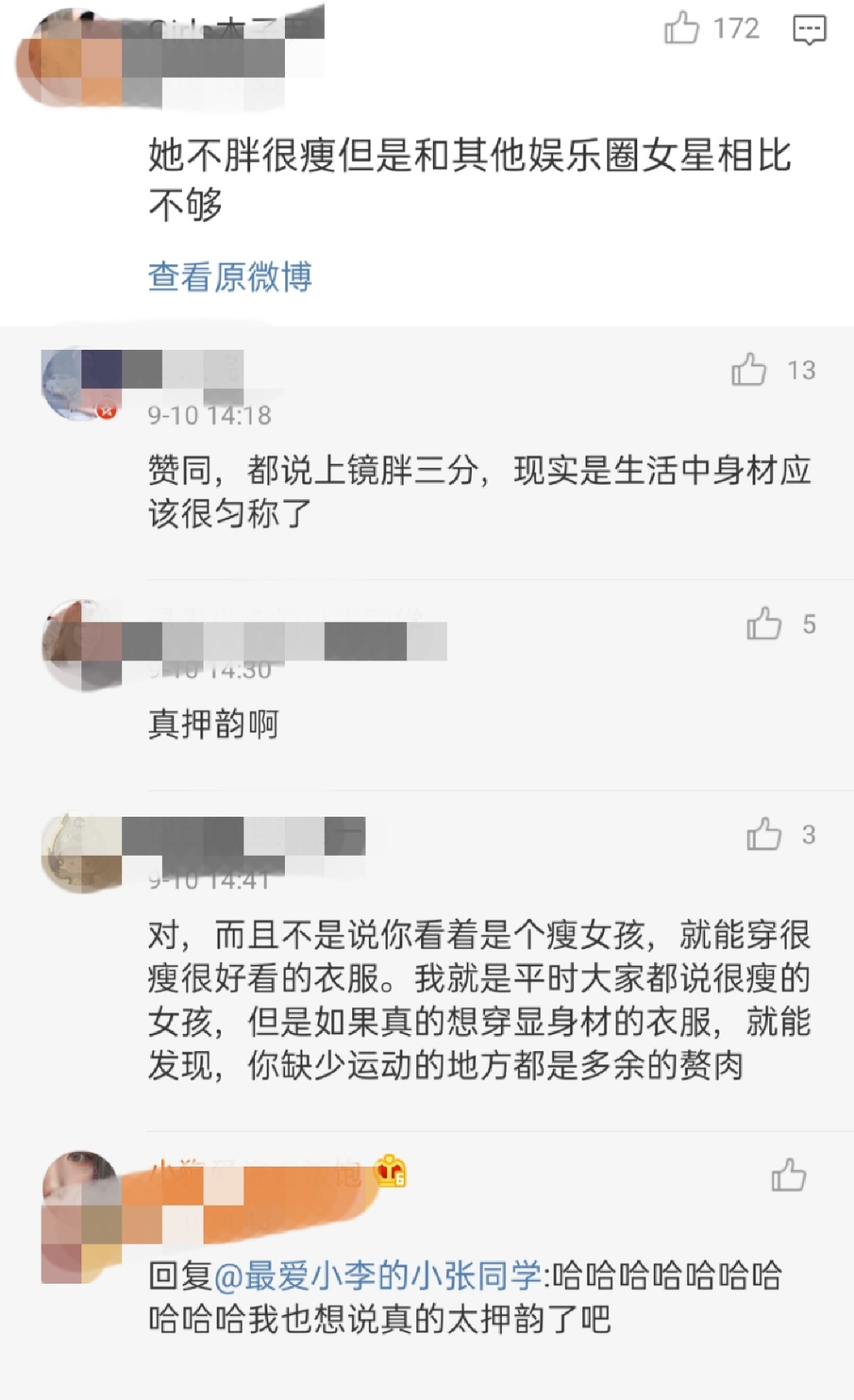 阚清子“控诉”经纪人，“逼迫”减肥，与刘诗诗同框完全没法比