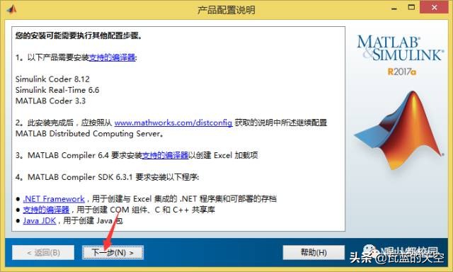Matlab2017a軟件安裝包以及安裝教程