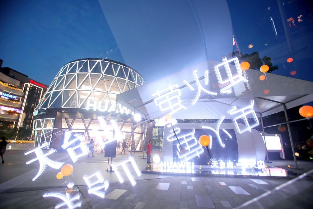 攜手天臺山，華為智慧屏螢火蟲(chóng)文創(chuàng  )快閃空間在成都點(diǎn)亮