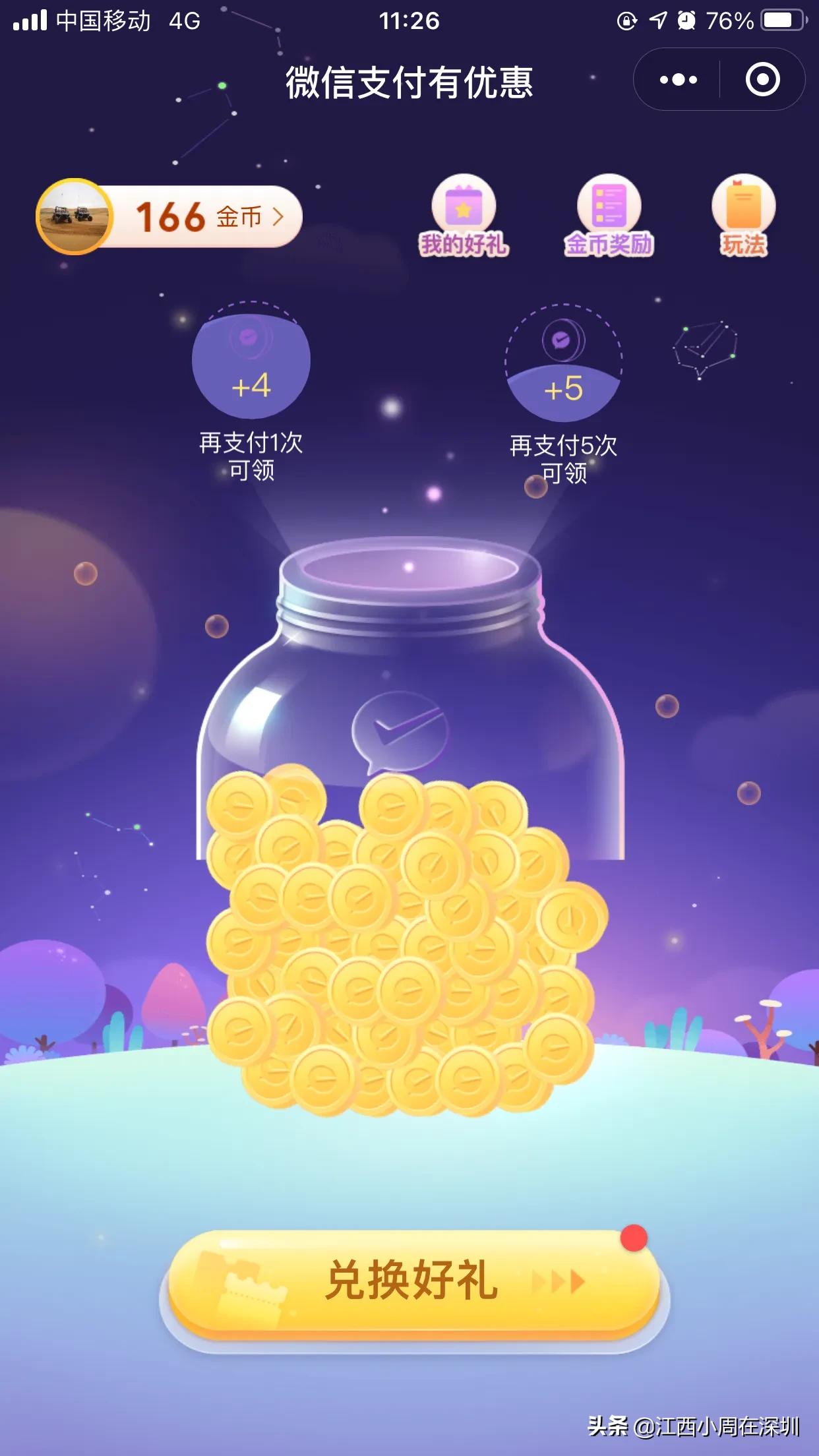 微信如何免费提现，小周来告诉你