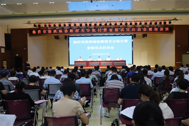 全市疾病诊断相关分组（DRG）付费省级试点启动会在人民医院举行