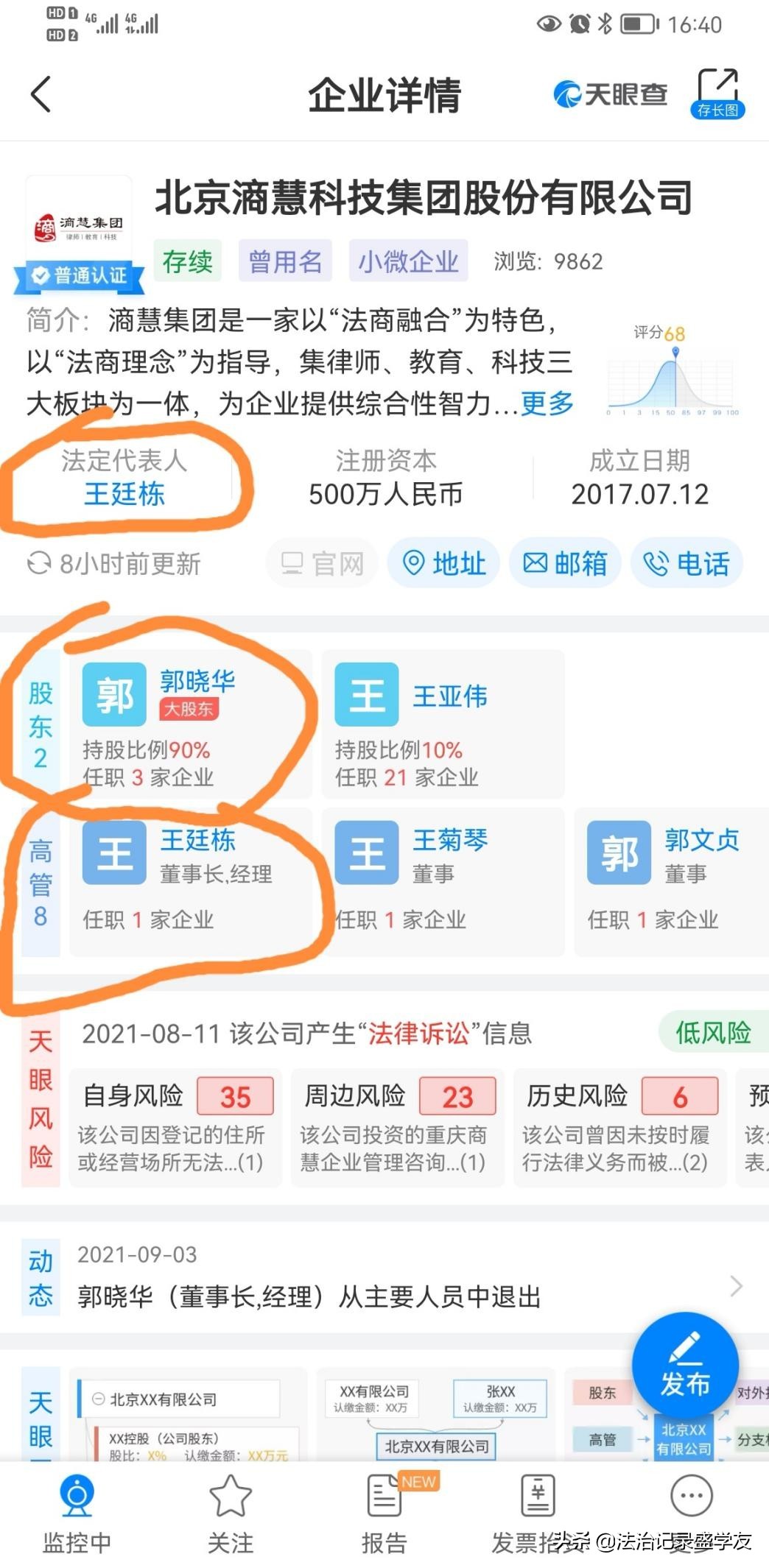 高度强实际控制的北京滳慧集团被指正在销毁证据