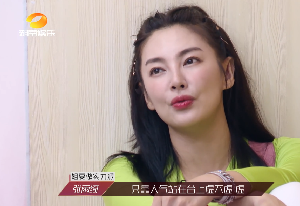 Stand in the Zhang Yuqi of the summit: Stupid beauty, have great wisdom