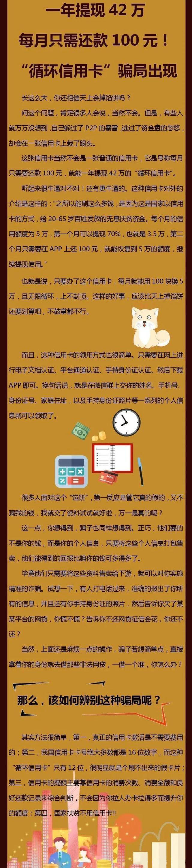 警惕循环信用卡骗局出现