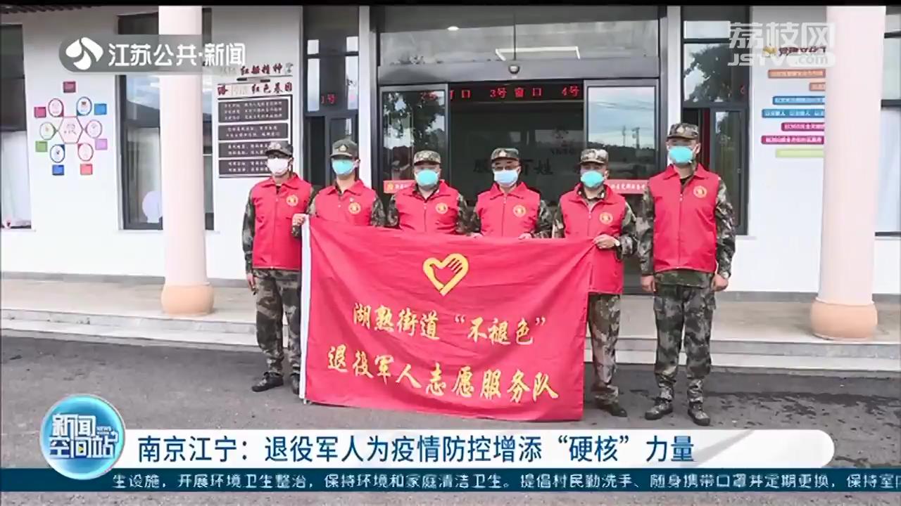 奋战抗疫一线！22支退役军人志愿服务队投身南京江宁基层疫情防控工作