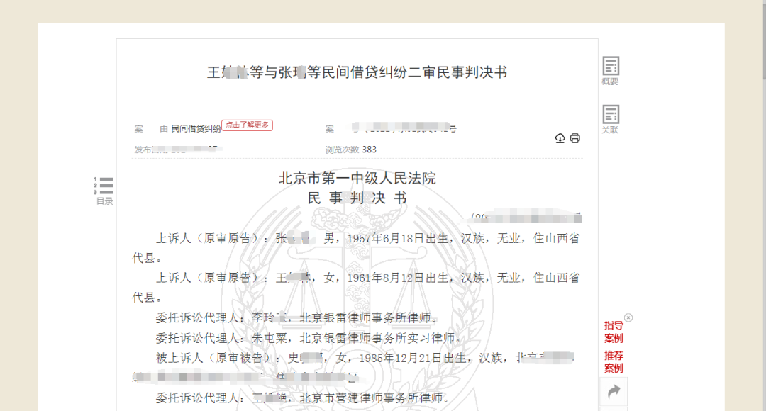 父母给婚后子女转款近340万北京购房后产生纠纷，媳妇声称是赠与，法院这样判