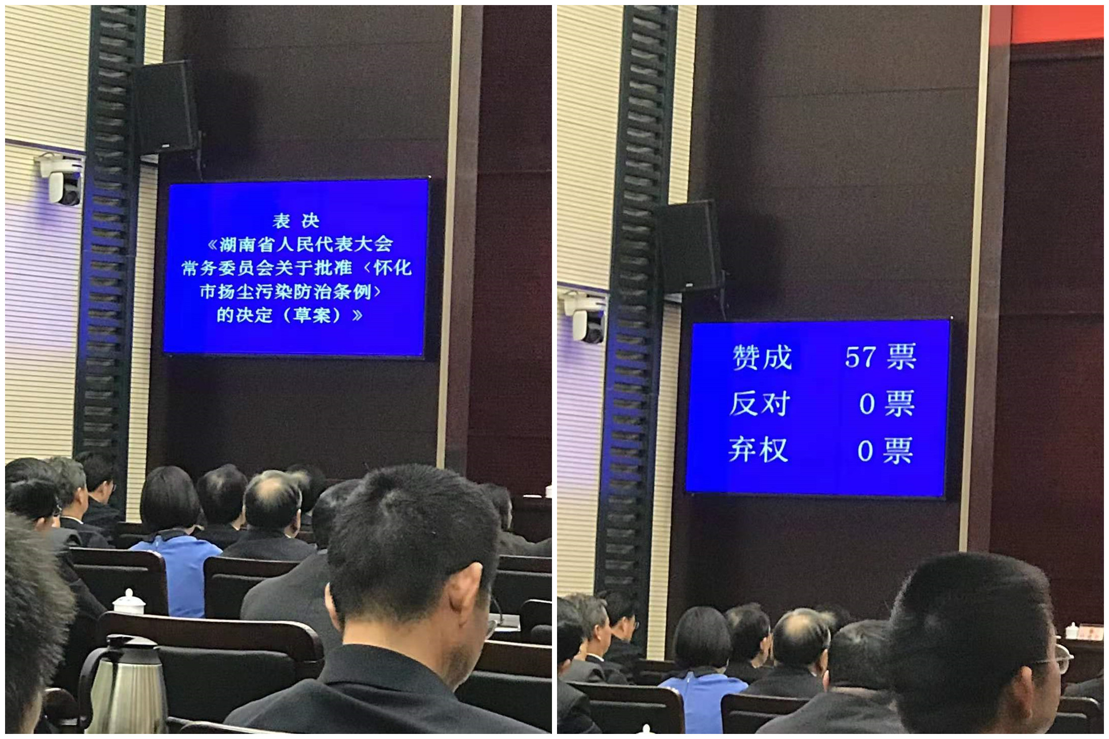 《怀化市扬尘污染防治条例》获省人大常委会会议表决通过